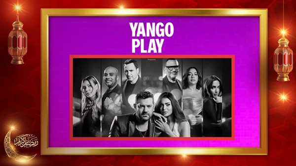 أبطال فيلم السلم والثعبان 2  