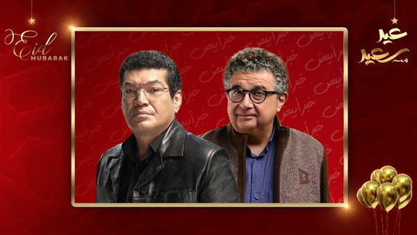 الكدواني وباسم سمرة 