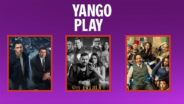 أعمال تتصدر منصة يانغوبلاي 