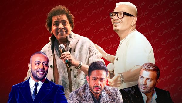 عمرو ومنير ورامي وحماقي وعاشور 