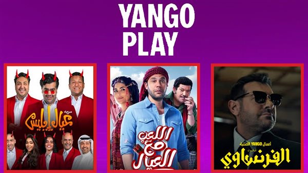 أعمال يانغو بلاي في أبريل 