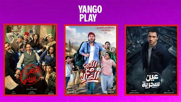 محمد إمام وأحمد أمين وعصام عمر 