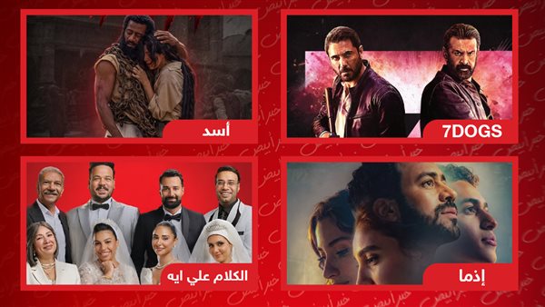 أفلام عيد الأضحى 