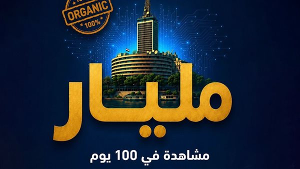 منصات ماسبيرو  