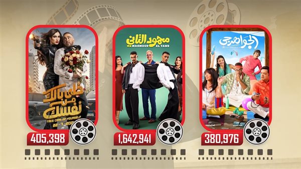 إيرادات الأمس 