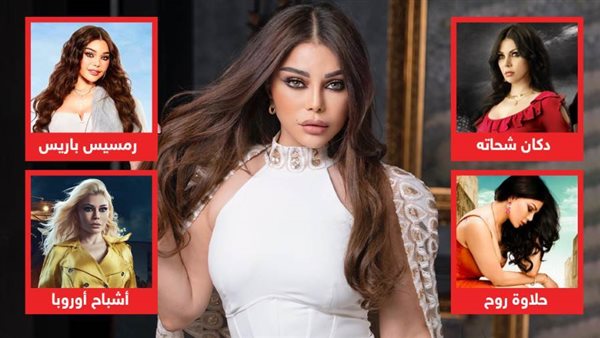 هيفاء وهبي